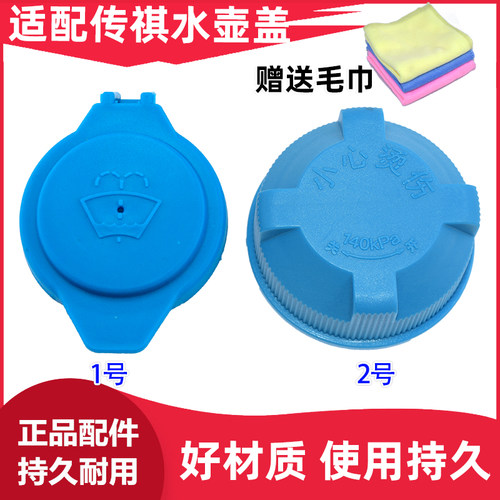 适配广汽传祺防冻液水壶盖