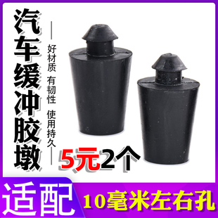 饰罩胶墩胶套胶粒M20前机盖引擎盖缓冲胶垫 适北汽威旺m20发动机装