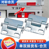 1025 适配长安神骐T20货车车厢栏板合页 神骐T10T30 1035货箱铰链