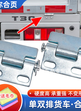 卡扣卡神骐T20T10T30车厢合页