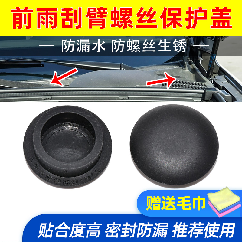 卡扣卡比亚迪唐宋秦汉雨刮臂帽