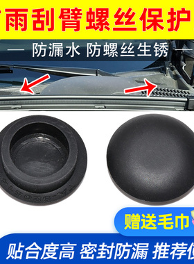 适配比亚迪唐雨刮臂帽宋MAX元PLUSE2秦宋plus汉宋Pro雨刷螺丝堵盖