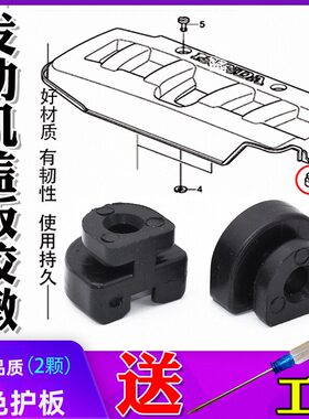 八九代凌派杰德上盖板两侧缓冲胶