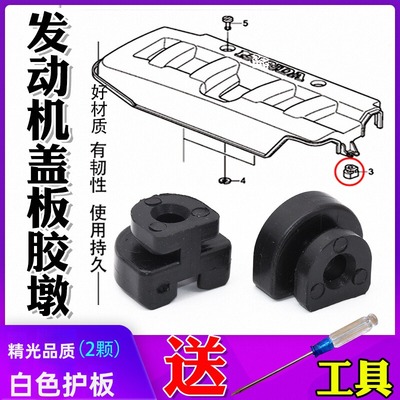 八九代凌派杰德上盖板两侧缓冲胶