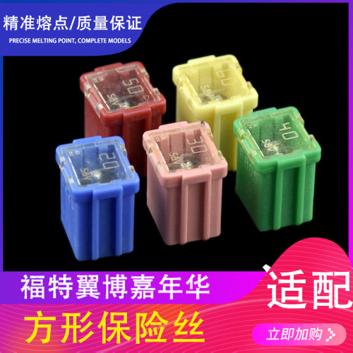 适配福特翼博点烟器20插座保险片