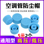 汽车空调加氟口盖气门帽高压H低压L盖子加氟嘴冷媒雪种加液防尘盖