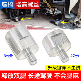 适用于别克GL8前排座椅增高螺丝陆尊胖头鱼25s 652T加高螺丝抬高