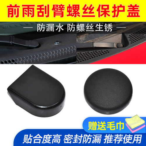 卡扣卡奇瑞QQQQ3QQ6雨刮臂盖