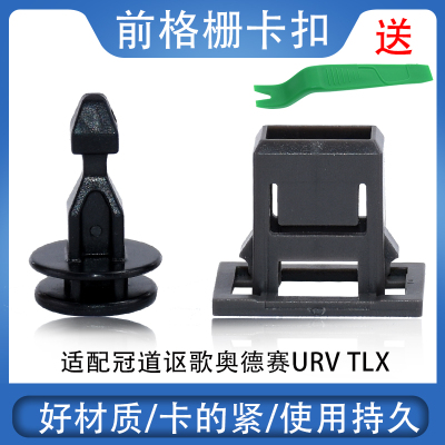 冠道URV奥德赛水箱上护板卡扣