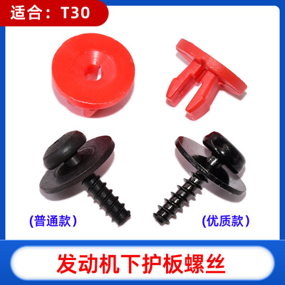 适用于沃尔沃V60V40S90V90XC90XC40S60L发动机下护板螺丝底座卡扣