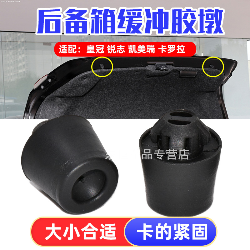 卡扣卡皇冠锐志凯美瑞后备箱胶墩