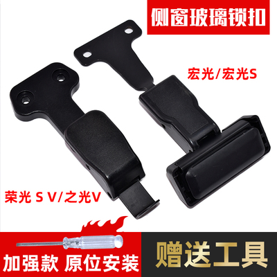 卡扣卡荣光宏光VSS1后侧窗扣