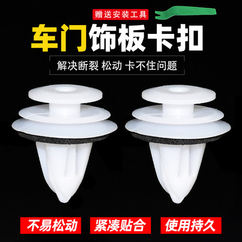 特斯拉前挡A柱C柱尾门饰板卡扣