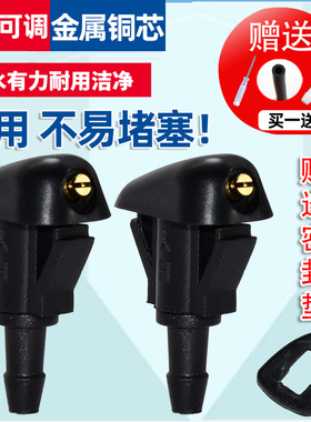 适配长城 腾翼C30 C20R 驭胜N350雨刮扇形喷水嘴玻璃雨刷喷水头