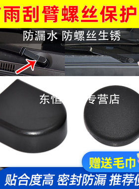 卡扣卡森雅R7R8奔腾X40雨刷臂帽