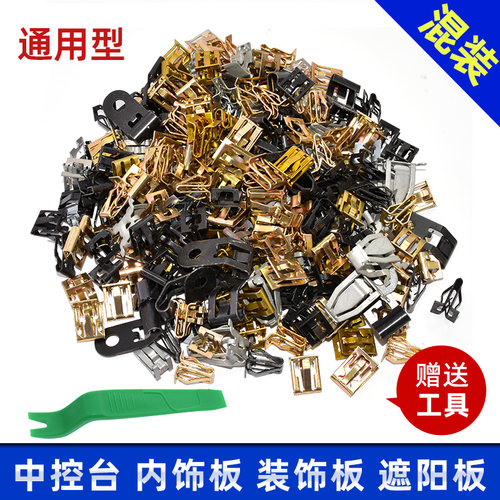 混装汽车导航面板内饰板仪表中控台CD遮阳板轮眉门槛扶手档杆卡扣