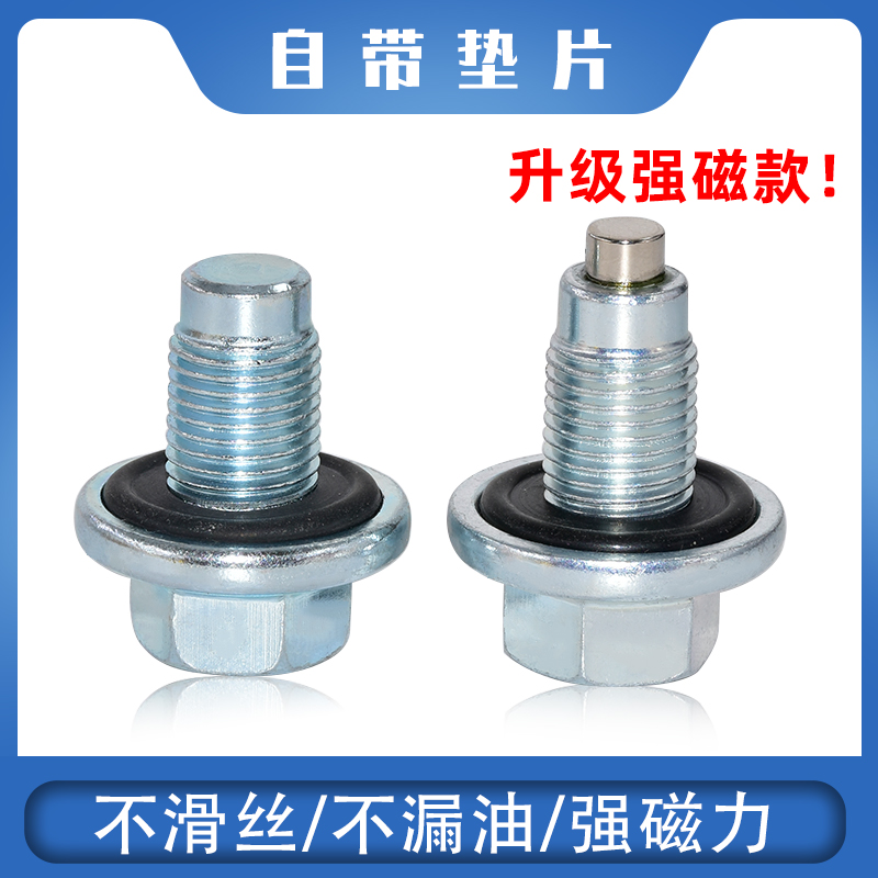 卡扣卡帝豪EC7GC7GX7放油螺丝