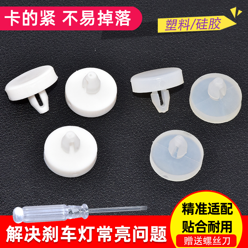 适配本田杰德13-21款奥德赛艾力申刹车灯开关限位胶 刹车顶胶粒垫