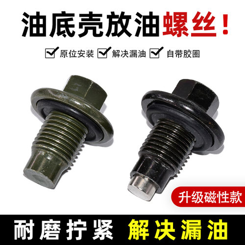 PT漫步者/大捷龙放油螺丝卡扣卡