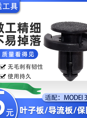 适配特斯拉ModelYModel3前叶子板导流板前后保险杠底盘中网卡扣