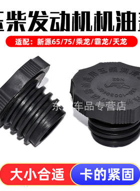 适配4108玉柴6108发动机加机油口盖150-1003040F船电发电机组4110