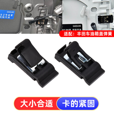适配丰田亚洲龙亚洲狮锐放兰德酷路泽凌尚油箱盖弹簧片汽油盖卡簧
