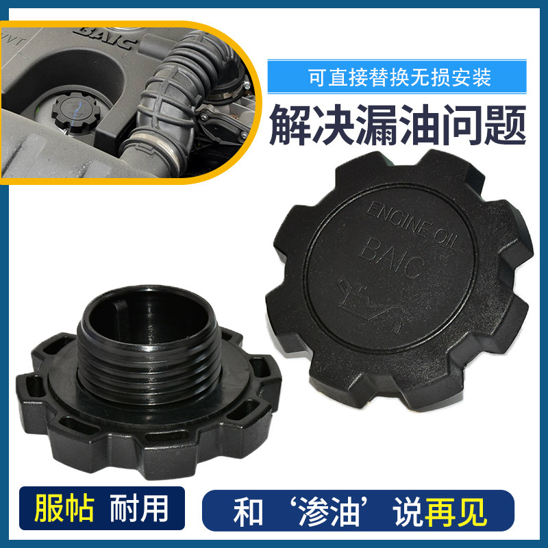 适北汽银翔幻速S2S3S3LH2H2EH3H3F威旺M20M30发动机机油盖加油盖