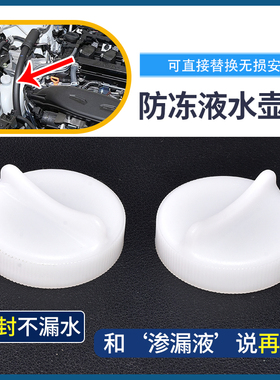适配01-05款老思域杰德时韵致在ZRV副水箱盖防冻液付水壶回水壶盖