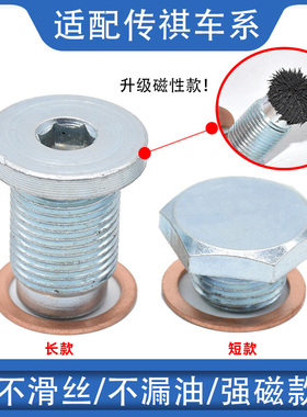 适配广汽传祺GS4 GA5 GA6 GS5 GS3 GA3S速博油底壳放油螺丝垫片
