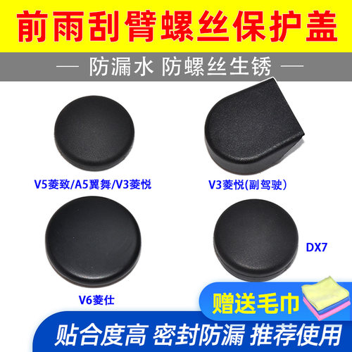 卡扣卡菱悦菱智菱仕雨刷器摇臂盖