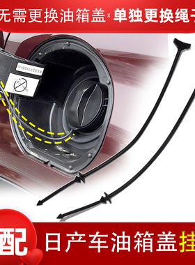 适配雪铁龙C5 C4云逸 C3XR 标致408 308 508汽车油箱盖防丢绳挂绳