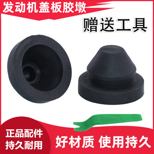 别克英朗发动机盖板胶套
