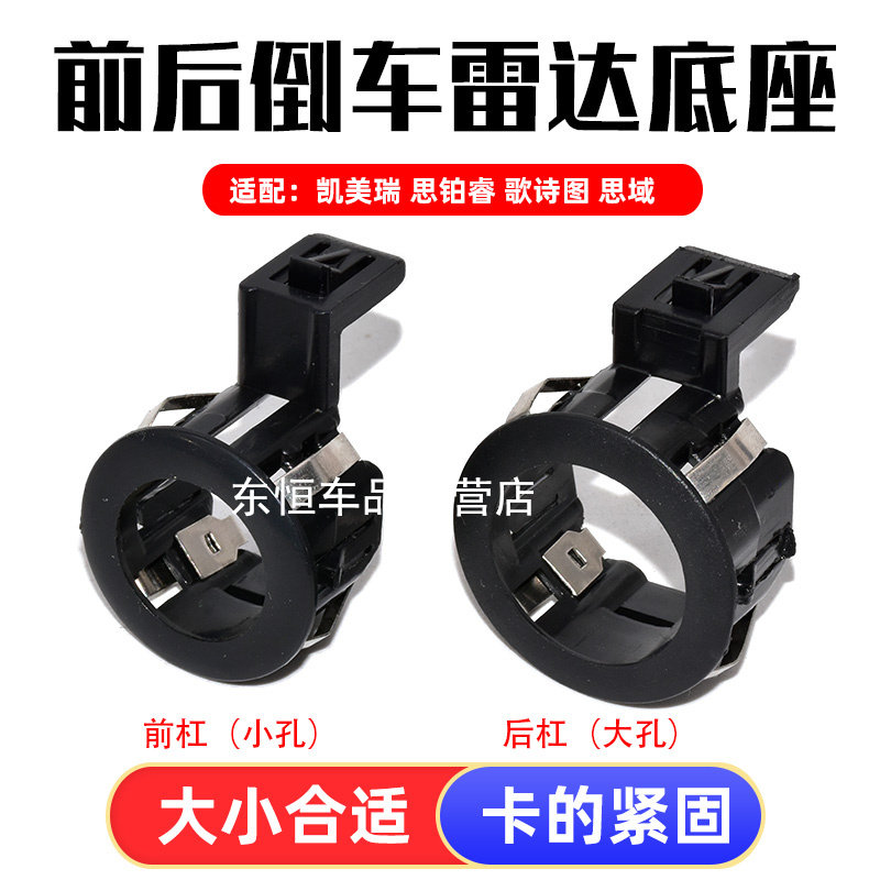 卡扣卡思域思铂睿歌诗图雷达底座图片