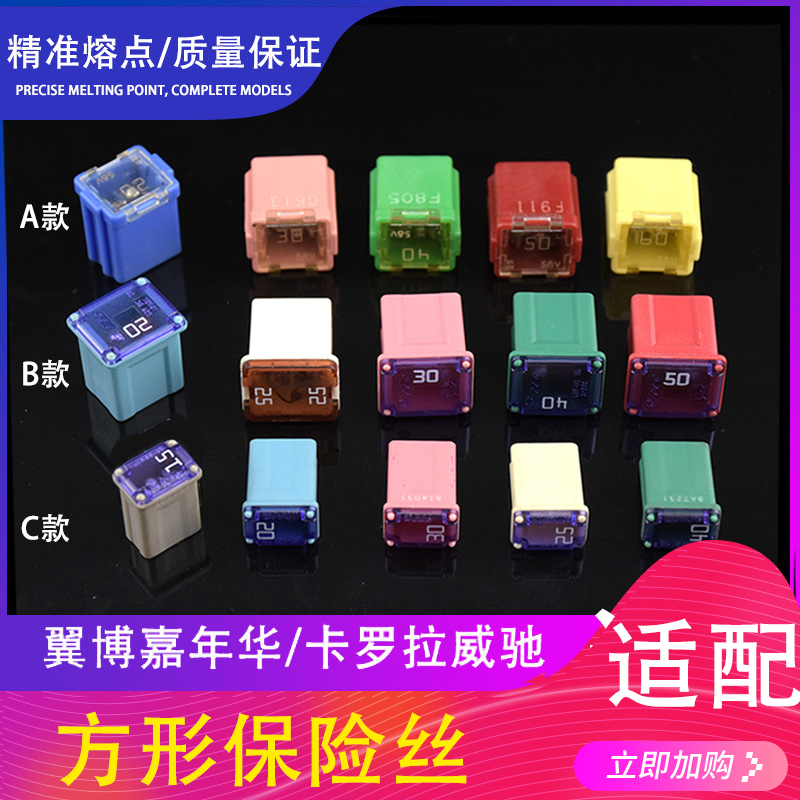 适配日本PEC汽车用方形短脚保险盒保险丝保险片20A30A40A50A60A