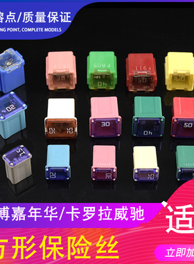 适配日本PEC汽车用方形短脚保险盒保险丝保险片20A30A40A50A60A
