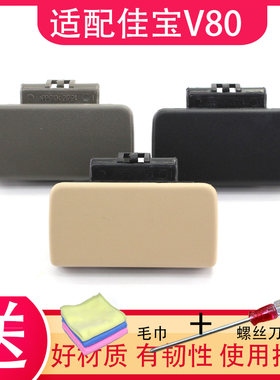 适配一汽佳宝V80工具箱扣手森雅m80 s80杂物箱锁储物盒拉手配件