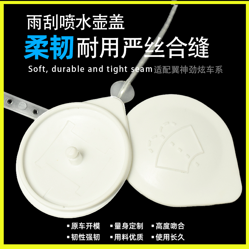 广汽欧蓝德劲界劲炫喷水壶盖