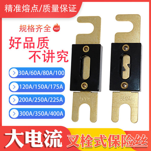 适配大号叉栓保险丝 片60A80A100A120A150A200A250A300A350A400A