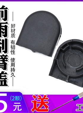 适用大霸王普瑞维亚PREVIA/ESTIMA ACR50 雨刮盖 雨刷螺丝盖 饰盖