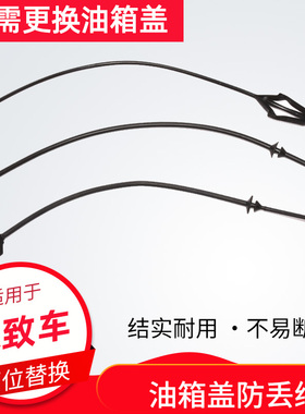 适配凡尔赛C5X C5天逸 C4云逸 C6标致4008标志5008油箱盖防丢绳子