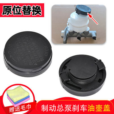 适配东风风光580 500 s560 330 IX7 380 370 MINI EV刹车油壶盖子