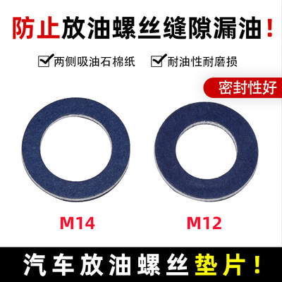 M12M14石棉+铝垫防渗油更有效