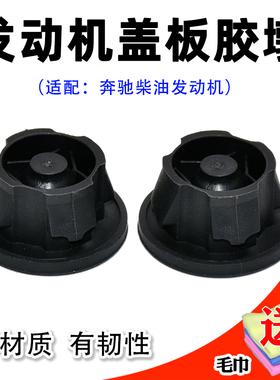 适配奔驰柴油版发动机盖板胶垫ML350GLEGLS400W164W166护罩胶墩垫