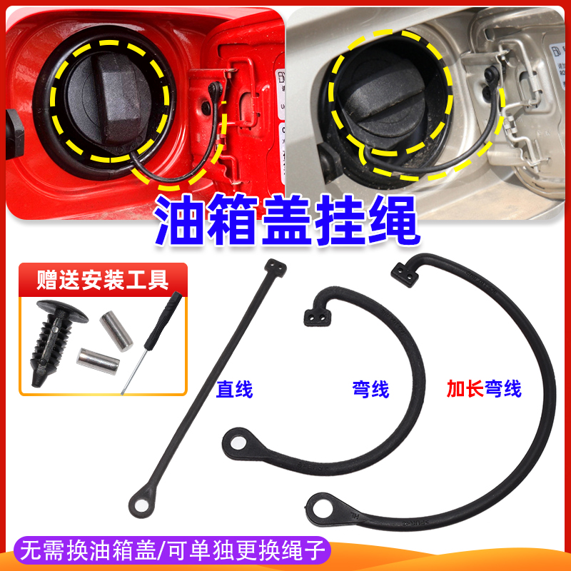 适配奇瑞艾瑞泽3/5艾瑞泽7燃油箱绳子瑞虎7燃油盖加油口盖绳子