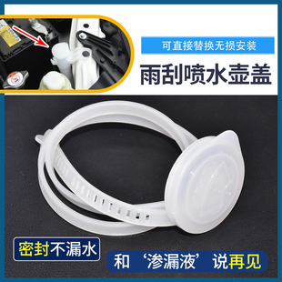 适用于广汽三菱帕杰罗劲畅玻璃水壶盖子雨刷喷水壶盖雨刮水箱盖