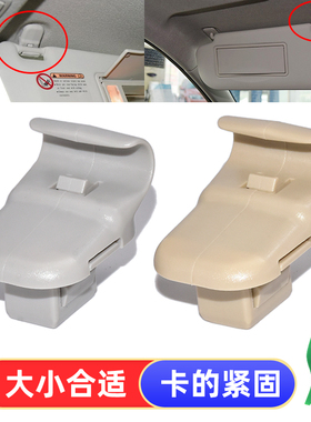 适配海马福美来S/M2m36代海福星马自达6奔腾B50B90B70遮阳板卡扣