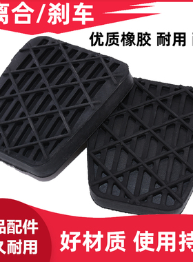 适配解放货车JH6 J7 J6P J6L J6M大车离合刹车脚踏板防滑胶垫皮套