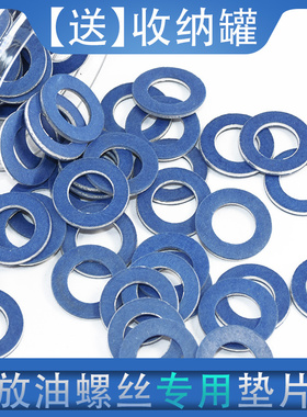 适配丰田雷克萨斯ES GS is nx lsRx油底壳放油螺丝垫片放油堵垫片