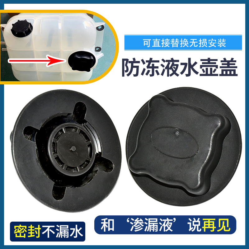 适配徐工吊车XCT8 12 20 25 三一矿卡膨胀水箱付副沸水箱水壶盖子