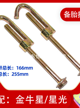 适配长安睿行M80备胎挂钩 固定螺丝 长安之星3/7/9备胎钩备胎挂勾